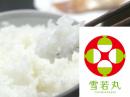 話題の新品種「雪若丸」　★令和4年産新米登場です!