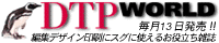 DTP WORLD